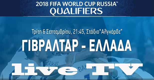 Βρήκε και διαδικτυακή στέγη το Γιβραλτάρ-Ελλάδα