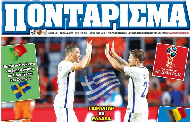 «ΠΟΝΤΑΡΙΣΜΑ»: «ΦΑΡΟΣ» ελπίδας