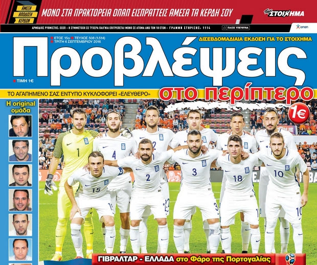 «ΠΡΟΒΛΕΨΕΙΣ στο περίπτερο»: ΕΠΑΝΕΚΚΙΝΗΣΗ!