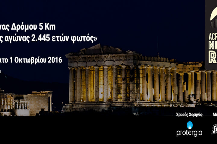 Οι νικητές του Acropοlis Night Run