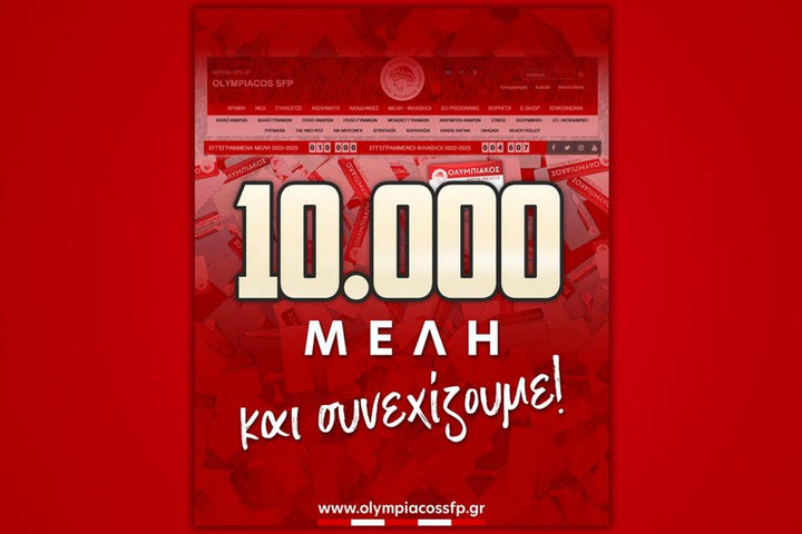 Ολυμπιακός: Ξεπέρασε τα 10.000 μέλη ο Ερασιτέχνης