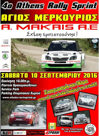 Με 60 συμμετοχές το 4o Athens Rally Sprint!