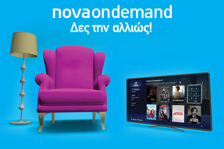 Δες την αλλιώς! Με τη νέα υπηρεσία Nova On Demand!