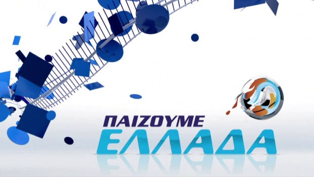 Παίζουμε… Ελλάδα με ντέρμπι και πρεμιέρα βόλεϊ στη Nova