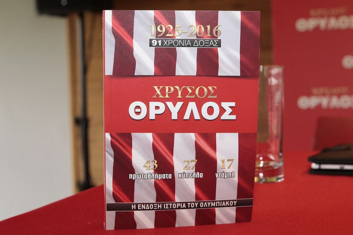 Λάμψη Θρύλου στο “Γ. Καραϊσκάκης”