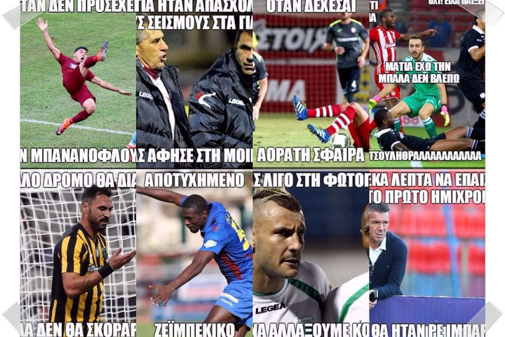 Super League: Τα memes της 8ης αγωνιστικής