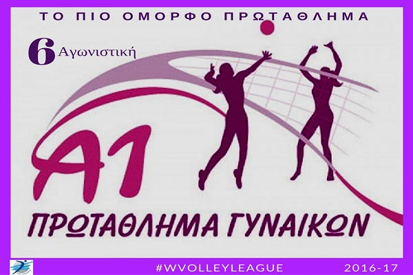 Φουλ του ντέρμπι στην 6η αγωνιστική