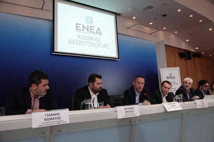 Παρουσιάστηκε ο Κώδικας Δεοντολογίας των Ελληνικών Ψηφιακών Μέσων