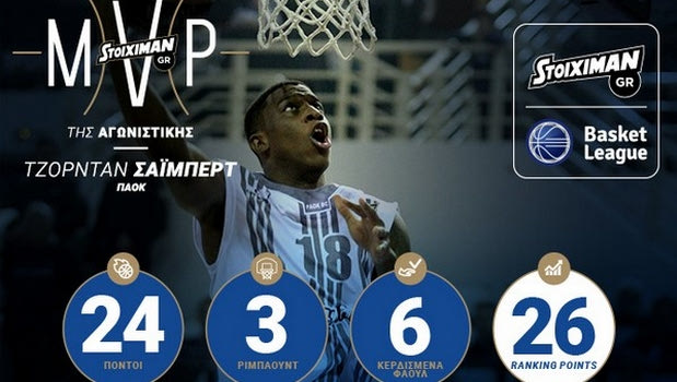 Ο Τζόρνταν Σάιμπερτ STOIXIMAN.GR MVP της 8ης αγωνιστικής