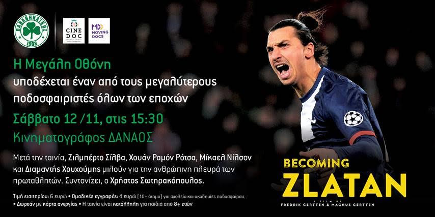 Becoming Zlatan, η ταινία