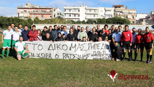 “Στο δικό μας γήπεδο δε χωρά ο ρατσισμός”