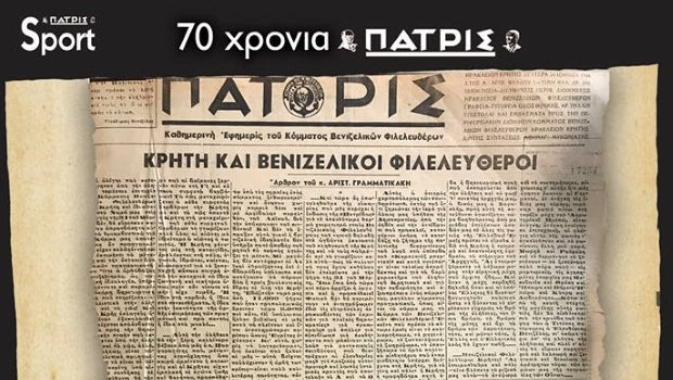 70 χρόνια “Πατρίς”!