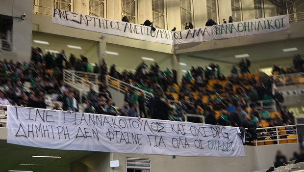 Συνεχίζεται η κόντρα οργανωμένων με Γιαννακόπουλο