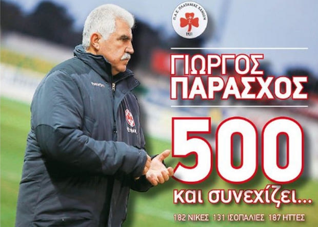 Τα όνειρα του 500άρη Παράσχου