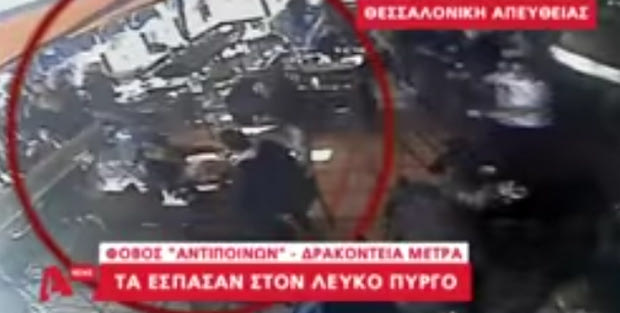 Έτσι τα έσπασαν οι οπαδοί της Σάλκε σε παραλιακό καφέ