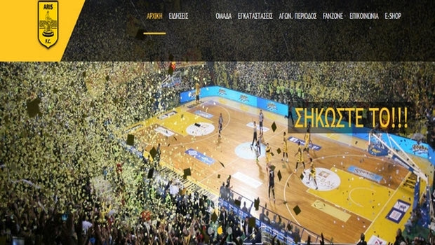 ΠΑΕ Άρης: “Σηκώστε το”