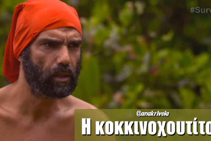 Survivor: Σε κέφια το twitter σε ακόμα ένα επεισόδιο!
