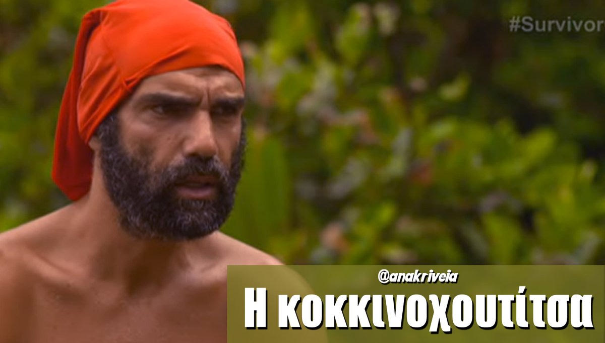Survivor: Σε κέφια το twitter σε ακόμα ένα επεισόδιο!