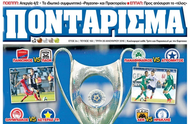 “ΠΟΝΤΑΡΙΣΜΑ”: ΤΟ ΤΡΕΝΟ ΤΩΝ «8»