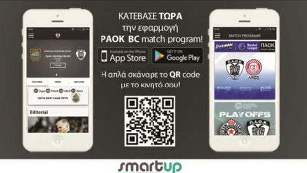 Ο ΠΑΟΚ στο smartphone σου και σε App