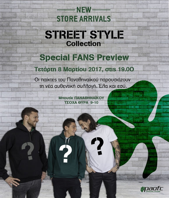 Παίζει street-style o Παναθηναϊκός