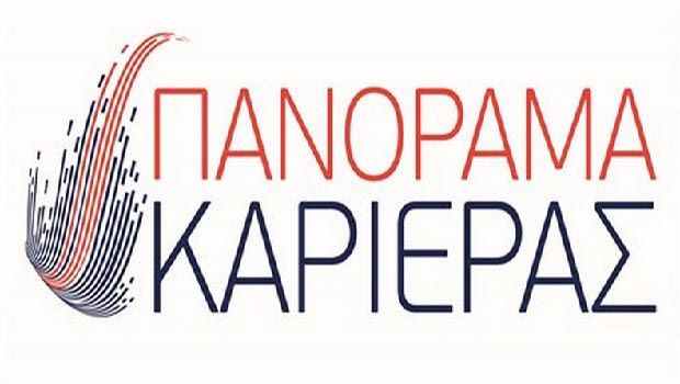 “ΠΑΝΟΡΑΜΑ ΚΑΡΙΕΡΑΣ” στο Athens Metro Mall με ακαδημαϊκό υποστηρικτή το BCA College!