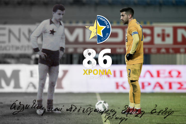 Αστέρας: 86 χρόνια ιστορίας σ’ ένα υπέροχο video