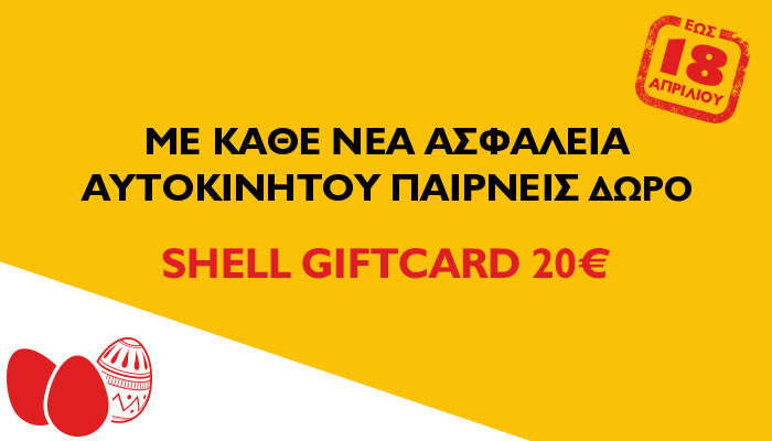 Anytime: Πασχαλινή προσφορά στην ασφάλεια αυτοκινήτου, μέχρι 18 Απριλίου!