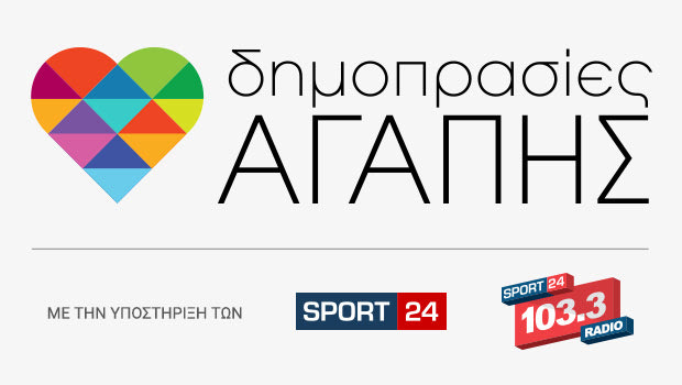 Ολοκληρώθηκαν με ρεκόρ συμμετοχών οι Δημοπρασίες Αγάπης 2017