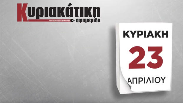 Νέα εφημερίδα, άρωμα 2004 και… Μπάρτσα – Γιούβε