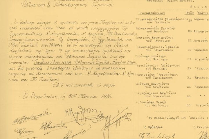 Το καταστατικό ίδρυσης του ΠΑΟΚ!