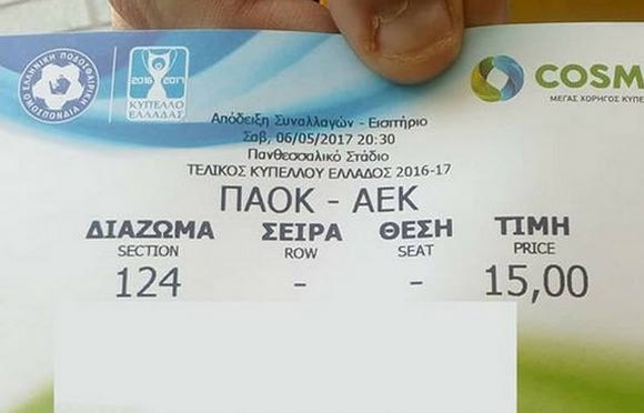 Λύση με… αυτοκόλλητα στα εισιτήρια προτείνουν ομάδες και ΕΠΟ