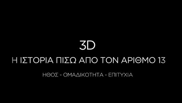 Διαμαντίδης: από την Καστοριά στον Παναθηναϊκό