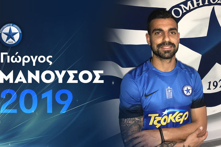 Μανούσος και επισήμως στον Ατρόμητο