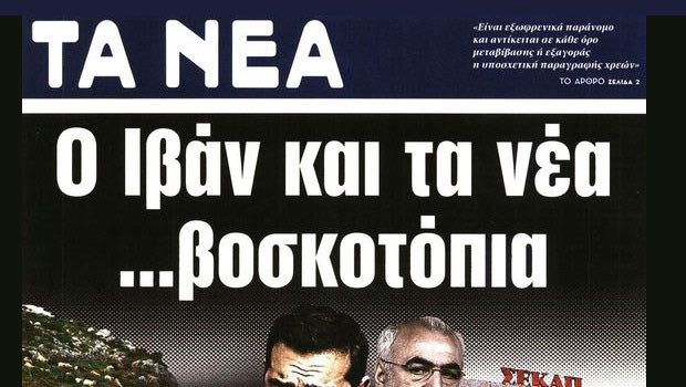 Ο Σαββίδης μηνύει «Τα Νέα» και Πρετεντέρη!