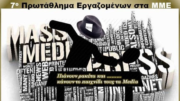 Το Σάββατο 17/6 το 7ο Τουρνουά Πινγκ Πονγκ για τα ΜΜΕ