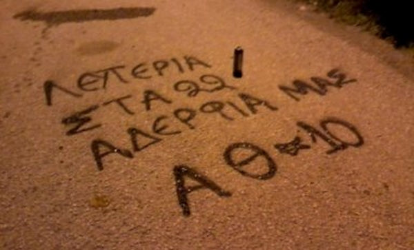 “Καλή χρονιά στα αδέρφια μας”
