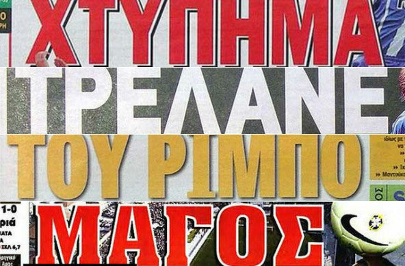 QUIZ: Βρες τον παίκτη στα καλοκαιρινά πρωτοσέλιδα του 2007