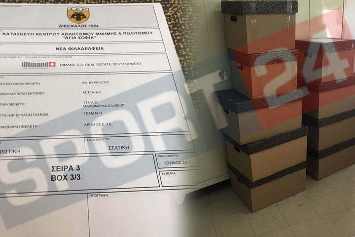 Υπουργείο Περιβάλλοντος: Σε 9 κούτες η μελέτη του γηπέδου της ΑΕΚ!