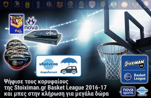 Ψήφισε τους κορυφαίους της Stoiximan.gr Basket League και κέρδισε πλούσια δώρα