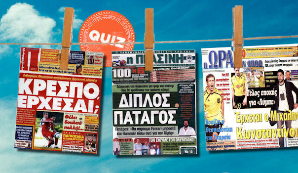 QUIZ: Βρες τον παίκτη στα καλοκαιρινά πρωτοσέλιδα του 2008