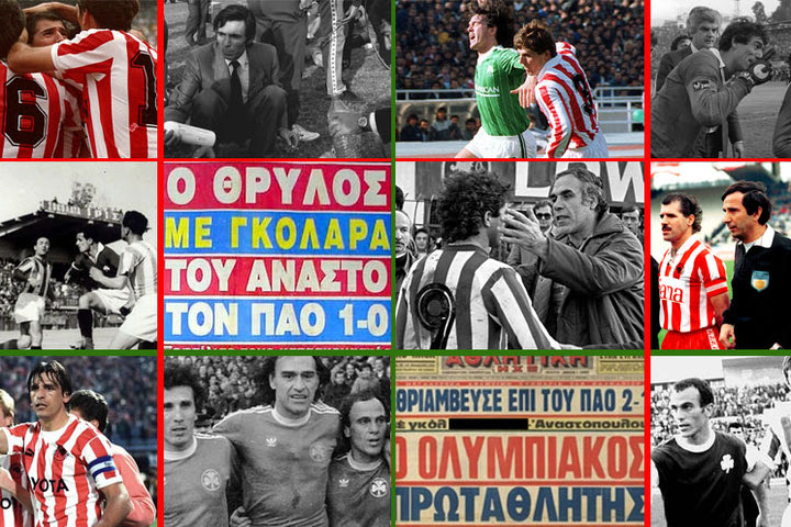 Φωτο-Quiz: Ολυμπιακός vs Παναθηναϊκός