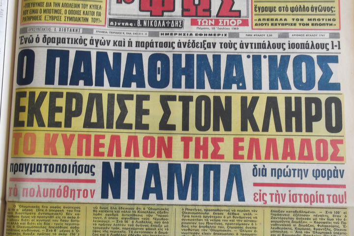 Ο τελικός που κρίθηκε στο στρίψιμο της δεκάρας