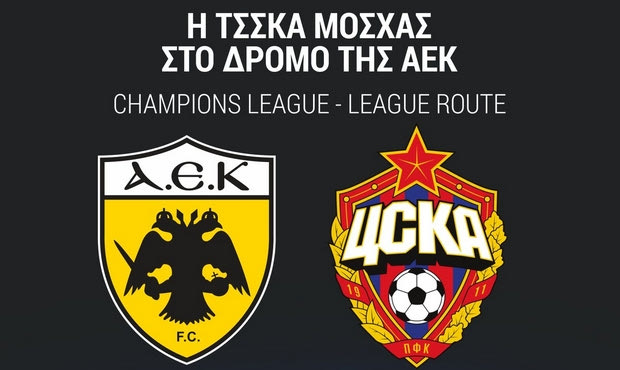 To AEK – ΤΣΣΚΑ αποκλειστικά στη NOVA!