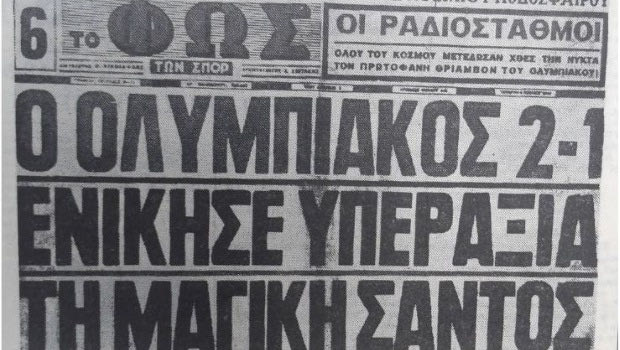 Το πρωτοσέλιδο της νίκης επί της Σάντος αύριο με το «Φως των Σπορ»
