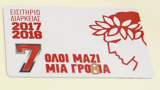 Ενημέρωση της ΠΑΕ για τους κατόχους διαρκείας