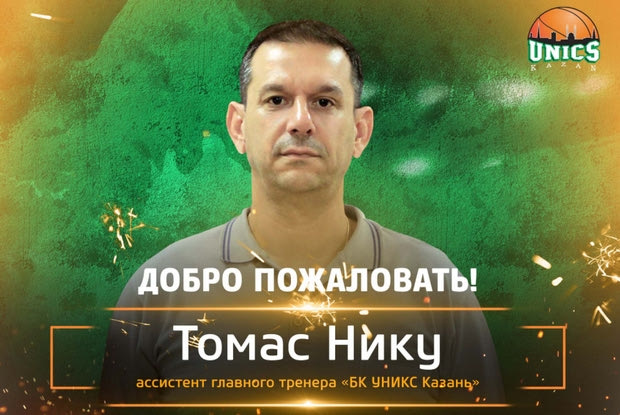 Νίκου στο πλευρό του Πρίφτη στην Ούνικς Καζάν