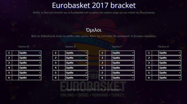 Φτιάξε το bracket του Eurobasket 2017
