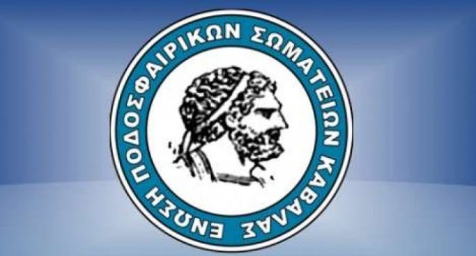 Στήριξη ΕΠΣ Καβάλας σε Γραμμένο στις εκλογές της ΕΠΟ