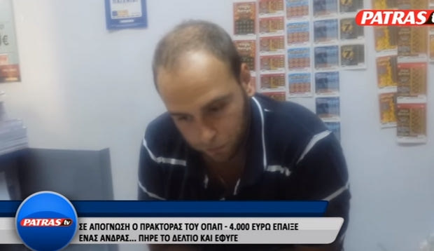 Έπαιξε δελτίο αξίας 4.000 ευρώ και έφυγε χωρίς να πληρώσει!